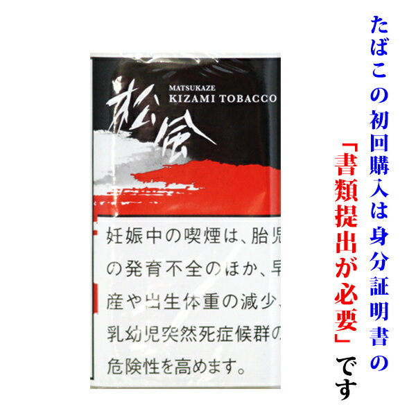 【煙管用・刻み葉】 松風 30g 1個＆ 調湿剤 ボベダミニ セット