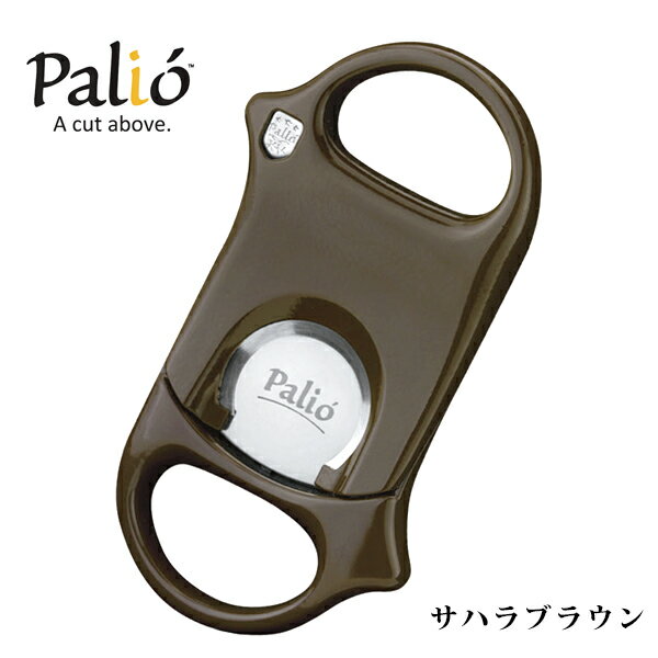 喫煙具・シガーカッター パリオ(PALIO) ダブルブレード 色:サハブラウン ギロチン式【対象】