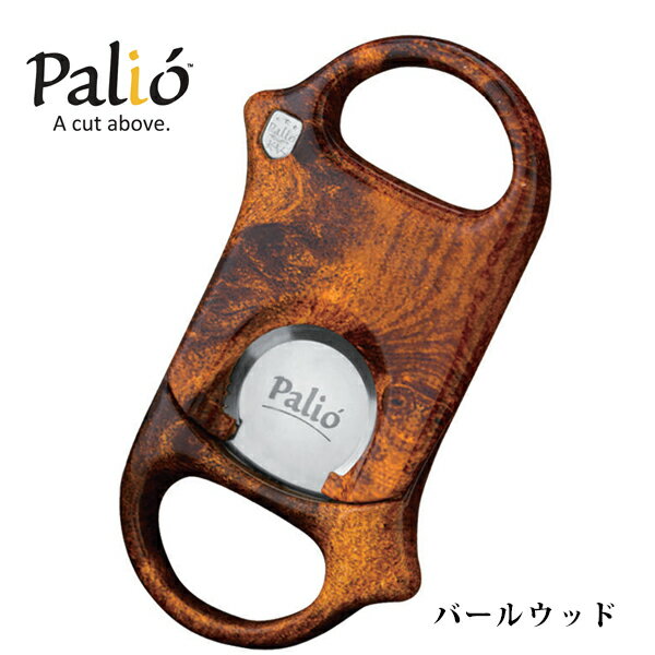 喫煙具・シガーカッター　パリオ（PALIO）　ダブルブレード　色：バールウッド　ギロチン式【対象】
