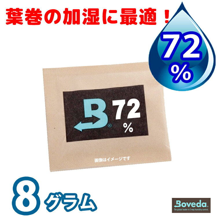 喫煙具・タバコ保湿剤（未包装）バラ売り　ボベダ・ミニ　《72％》　ヒュミディティパック　※初回購入時には説明文をよくお読みくださいませ。