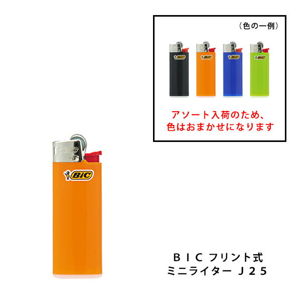 喫煙具・ライター／使い捨て　BICライター　ミニビック・J25　着火方式：フリント　炎のタイプ：普通の炎のサムネイル