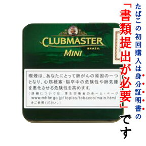 (ドライシガー)【カートン・5缶入】　クラブマスター　緑・ブラジル（20本）×5個入　ミニシガリロ系　・ビター系