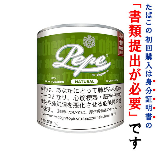 　ペペ（紙缶）　リッチグリーン・100g缶　1個＆　キングペーパー　1個セット　ナチュラル系