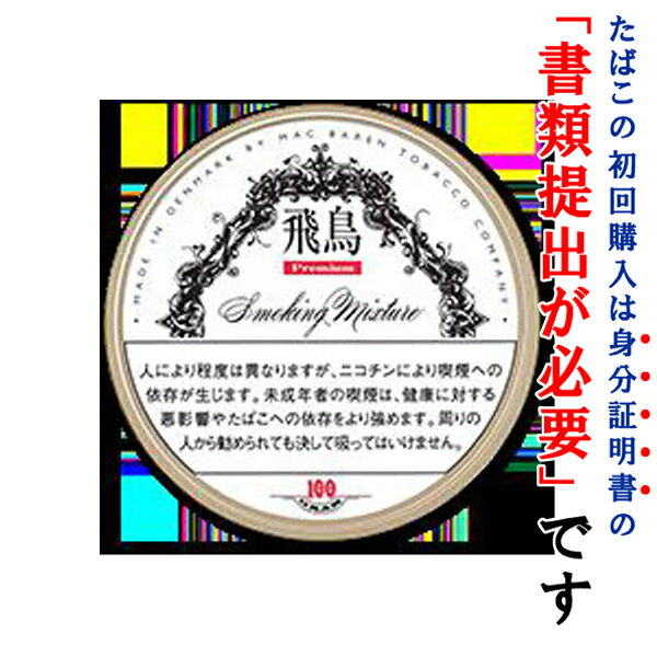 【パイプ刻葉】　丸缶・飛鳥　100g／缶入　ビター系