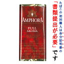 【パイプ刻葉】　アンホーラ・（赤）フルアロマティック　50g／パウチ袋　スイート系