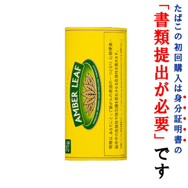 【シャグ刻葉】　アンバーリーフ（黄）オリジナル　25g　1袋＆　フレーバーペーパー　1個セット　ビター系