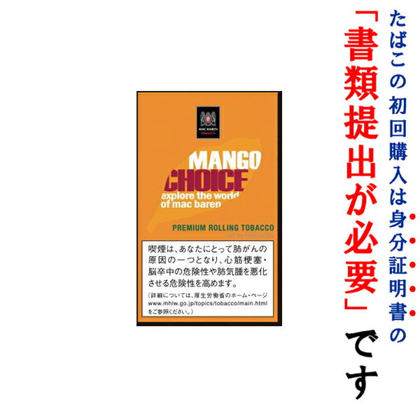 【シャグ刻葉】　チョイス・マンゴー　30g　1袋＆　キングペーパー　1個セット　フルーツ系