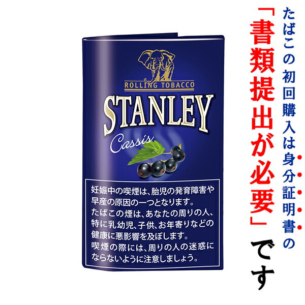 【シャグ刻葉】　スタンレー　カシス　30g　1袋＆　SXSペーパー　or　ウェットティッシュ　1個セット　フルーツ系
