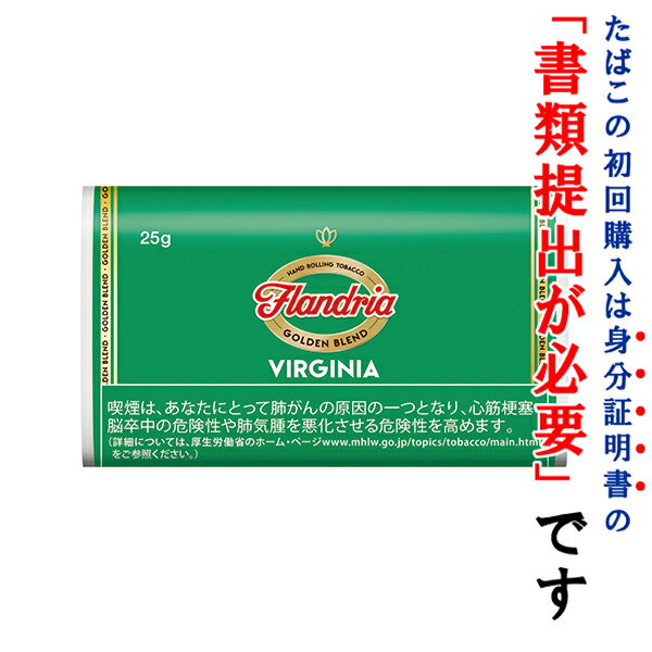 　フランドリア（緑）バージニア25g　1袋＆　シングルペーパー　or　BOXティッシュ　1個セット　ビター系