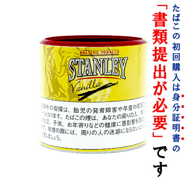 【シャグ刻葉】　スタンレー（紙缶）バニラ　100g　1缶＆　シングルペーパー　or　BOXティッシュ　1個セット　バニラ系 1