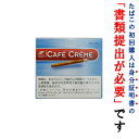 【ドライシガー】　カフェクレーム　ブルー（10本入）　ミニシガリロ系・ビター系