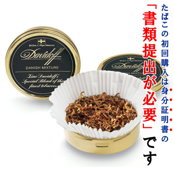 【パイプ刻葉】 ダビドフ・ダニッシュ・ミクスチャー 50g/缶入り 〔ビター系〕