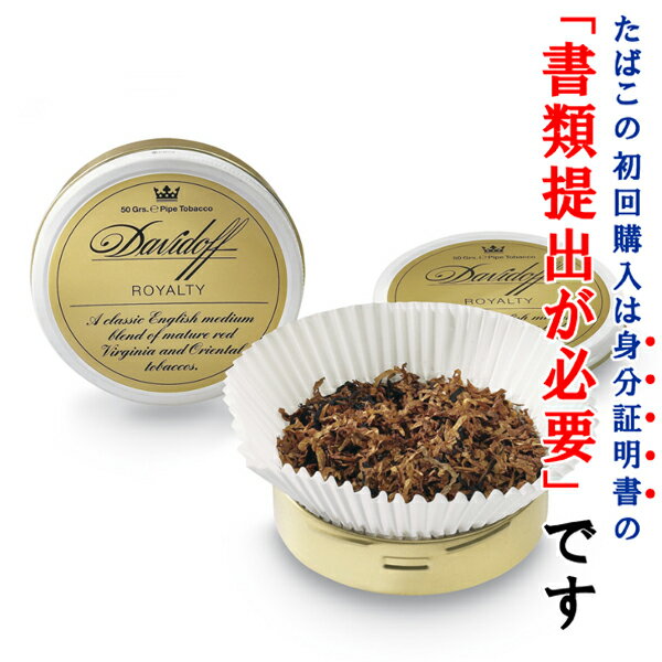 【パイプ刻葉】　ダビドフ・ロイヤルティ・ミクスチャー　50g／缶入　ビター系