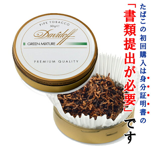 【パイプ刻葉】　ダビドフ　グリーン・ミクスチャー　50g／缶入　スイート系