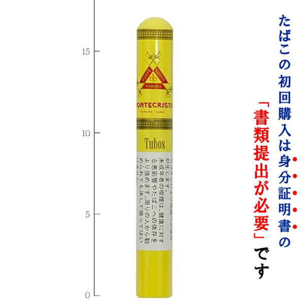【プレミアムシガー】（バラ売り）　モンテクリスト　テュボス（チューブ入）　コロナサイズ系　（キューバ葉巻）