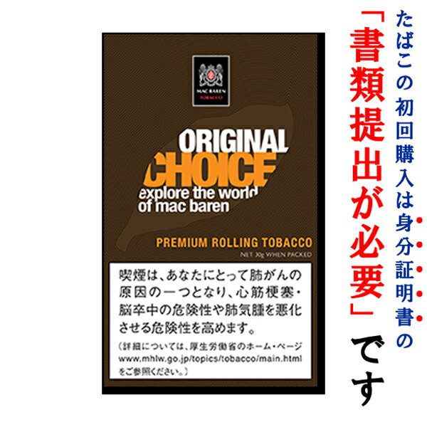 【シャグ刻葉】　チョイス・オリジナル　30g　1袋＆　シングルペーパー　or　BOXティッシュ　1個セット　スイート系