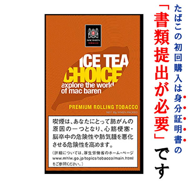 【シャグ刻葉】　チョイス・アイスティー　30g　1袋＆　シングルペーパー　or　BOXティッシュ　1個セット　スイート系