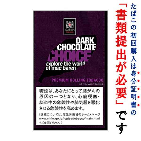 　チョイス・ダークチョコレート　30g　1袋＆　シングルペーパー　or　BOXティッシュ　1個セット　スイート系