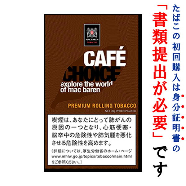 【シャグ刻葉】 チョイス・カフェ 30g &ライター等セット【B】〔スイート系〕〔コーヒー系〕