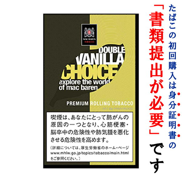 【シャグ刻葉】 チョイス・ダブルバニラ 30g 1袋＆ プレミアム・シングルペーパー 1個セット バニラ系