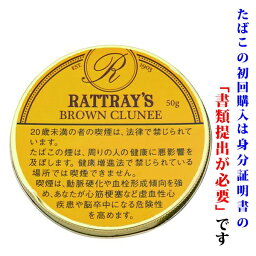 【パイプ刻葉】　ラットレー（スモール）　平缶　ブラウンクルーニー　50g　缶入　ビター系