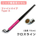 シャグ用・きせる ファインパイプ Type/A 色:クロスライン・ピンク(3ミリフィルター使用)