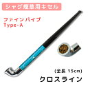 シャグ用・きせる ファインパイプ Type/A 色:クロスライン・ブルー(3ミリフィルター使用)