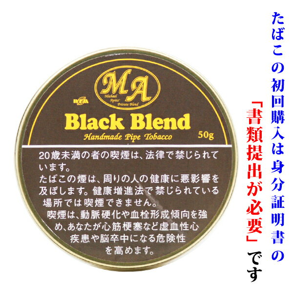 【パイプ刻葉】　MA　ブラックブレンド　50g／缶入　#3707