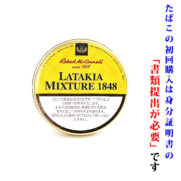 【パイプ刻葉】　ロバートマッコーネル（黄缶）ラタキア　ミックスチャー1848　50g／缶入　ビター系／ダンヒル系