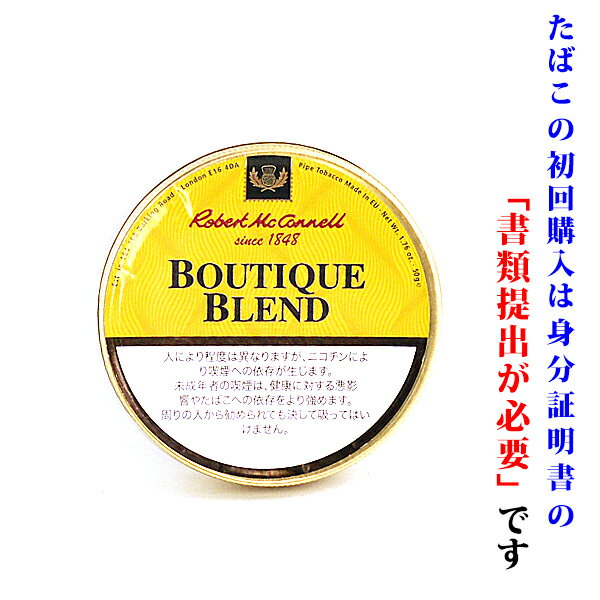 【パイプ刻葉】　ロバートマッコーネル（黄缶）ブティックブレンド　50g／缶入　ビター系　（アーリーモーニング）（旧ダンヒル・レシピの復活版）