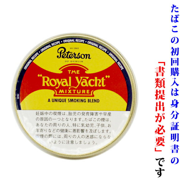 【パイプ刻葉】 ピーターソン ロイヤルヨット 50g/缶入り モールセット【E】〔ビター系〕/ダンヒル系