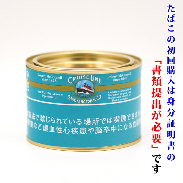 【パイプ刻葉】　クルーズライン　100g／缶入　スイート系