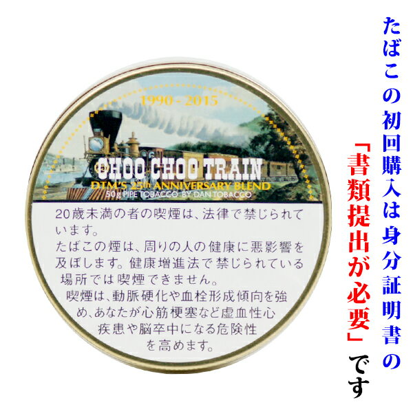 　ダン・チューチュートレイン　50g／缶入　スイート系