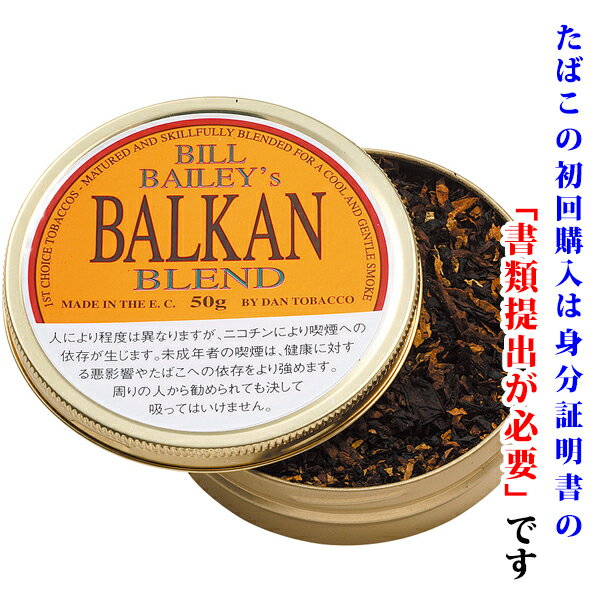 【パイプ刻葉】(単品) ダン・ビルベイリーズ・バルカンブレンド 50g/缶入り ドイツ産
