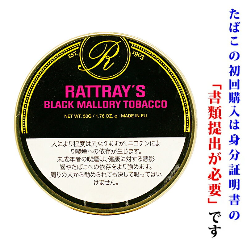 【パイプ刻葉】 ラットレー（スモール） 平缶 ブラックマロリー 50g 缶入り