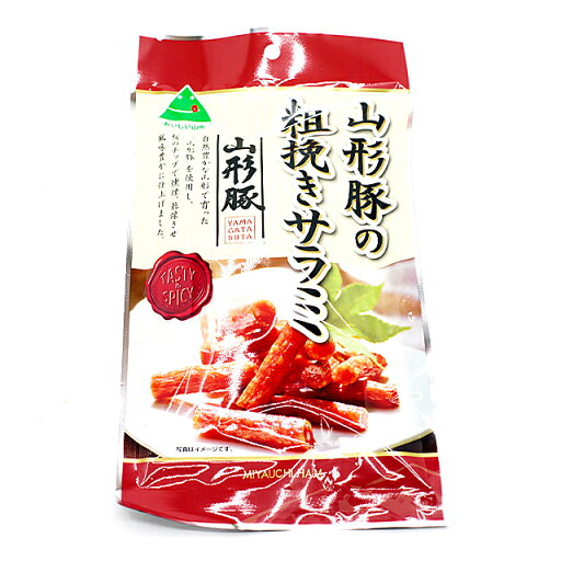 【対象】宮内ハム 山形豚の粗挽きサラミ 65g/袋 1個 【対象】宮内ハム 山形豚の粗挽きサラミ 65g/袋 1個