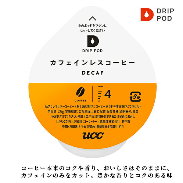 UCCドリップポッド・カプセル　1箱（12カプセル入）　DRIP　POD　カフェインレスコーヒー