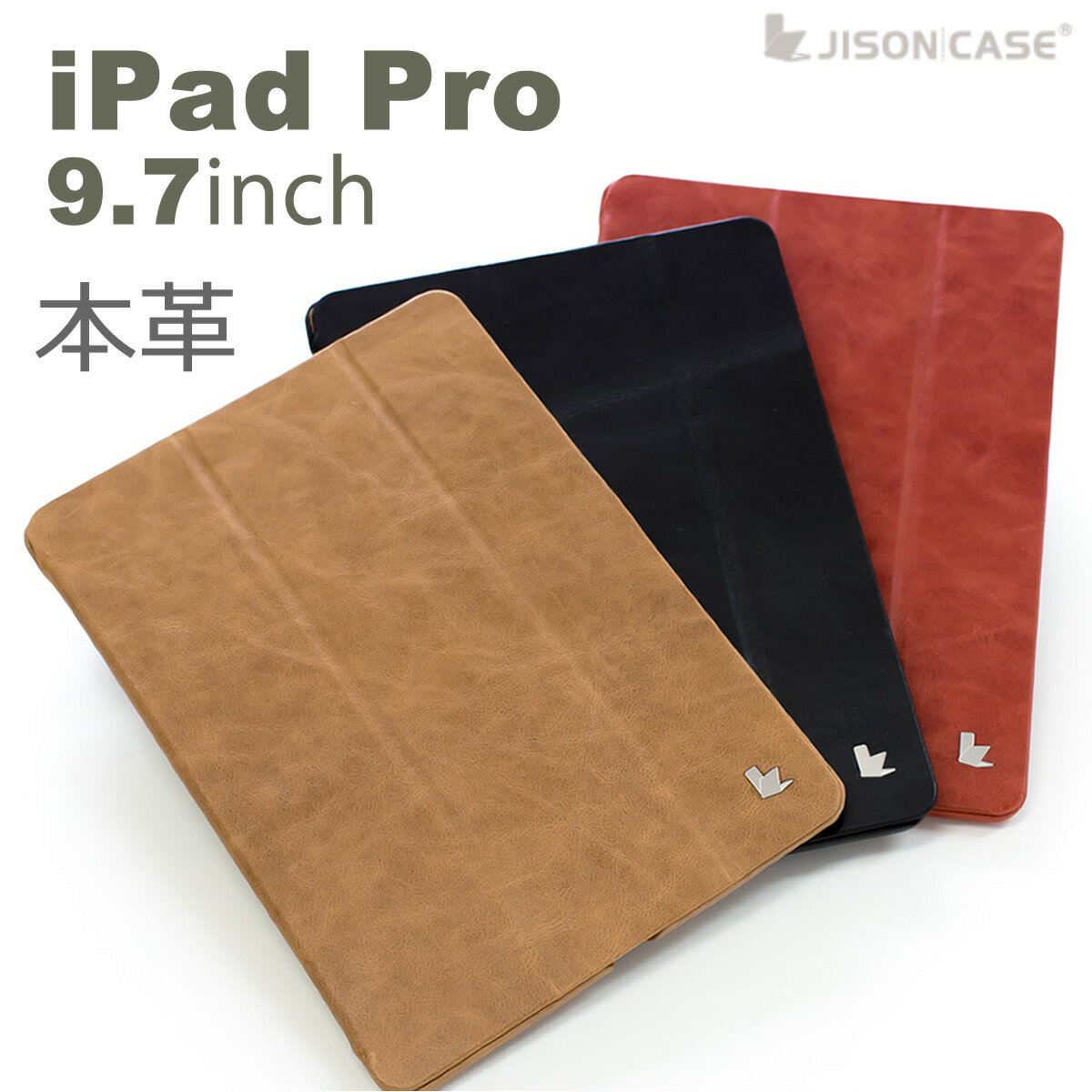 正規品 JISONCASE iPad Pro 9.7インチ カバー JS-PRO-11A 銀付本革カバー ipad Pro ケース 本革ケース オートスリープ レザー