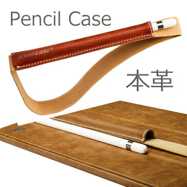 apple pencil case　アップル ペンシル ケース ペンホルダー カバー iPad Pro 12.9 10.5 9.7 本革 レザー ホルダー 紛失防止 タッチペン スタイラス ホルダー アイパッド プロ