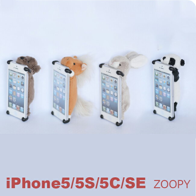 ZOOPY iPhone5 iPhone5s iphone5C iPhoneSE 第1世代 ケース パンダ ウマ 可愛い 馬 うま ぱんだ ぬいぐるみ カバー アイフォン5 ケース スマホ カバー