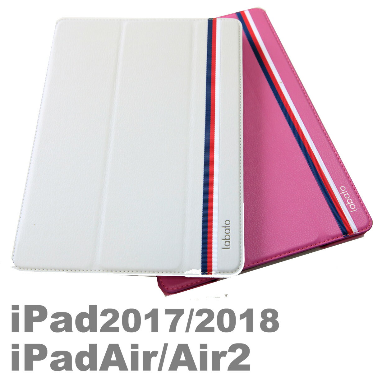 訳あり 送料無料 lbt-ID6-09H Labato iPad 2017 2018 iPad Air Air2 5世代 6世代 ケース カバー レザー オートスリープ 薄い