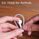 AirPods 第1世代 第2世代 フック 紛失 落下 防止 ホック 耳かけ エアーポッズ 正規品 第1世代 第2世代 ジョギング用 イヤホン TPU