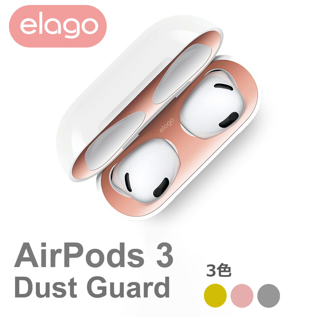 DUST GUARD ダストガード apple AirPods3 エアポッツ エアーポッズ 3世代 アップル エアポッツ3 第3世代 対応 金属粉 侵入防止 防塵 埃..