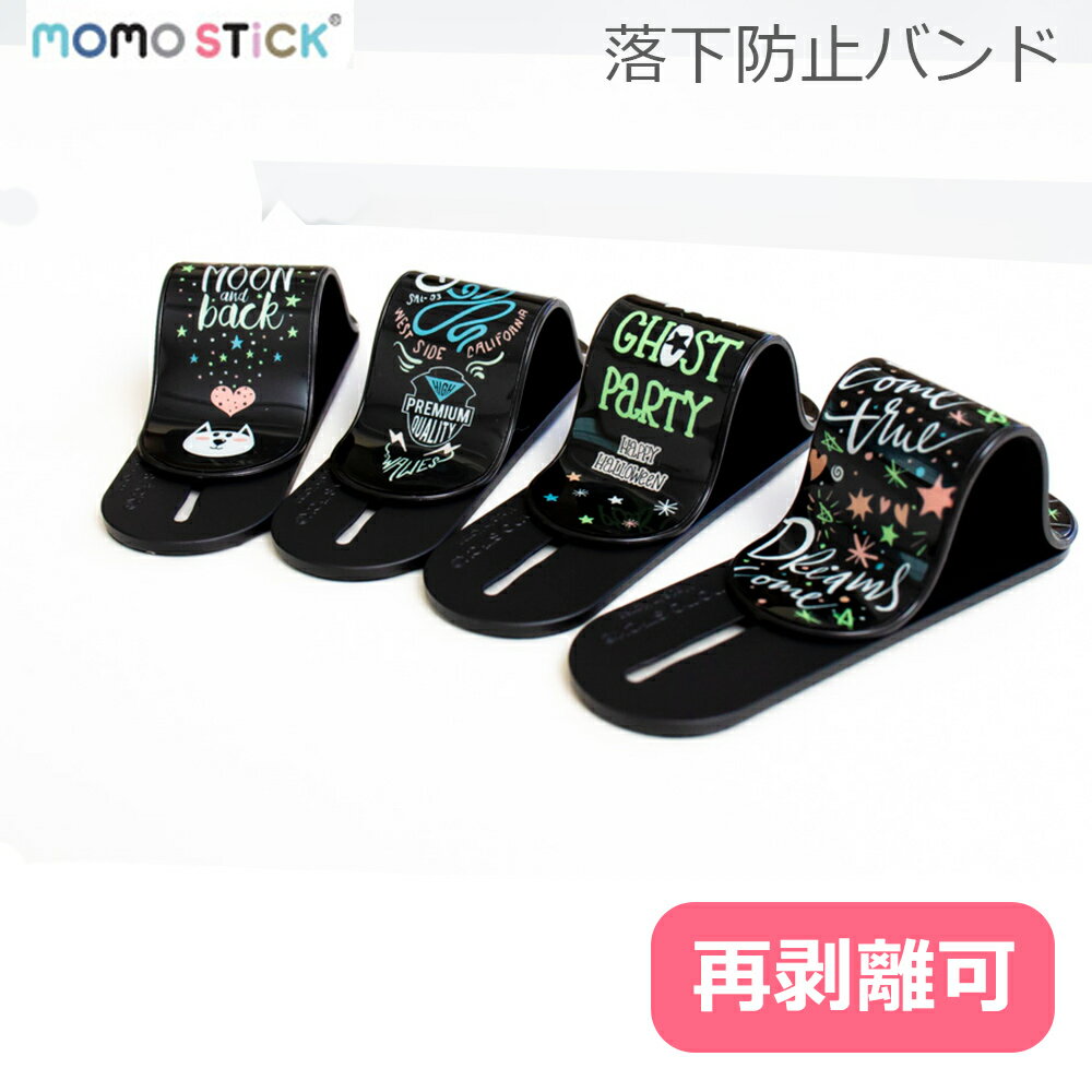 MOMOSTICK MOMODIZ モモスティック スマホリング スマホベルト 光る 蓄光 蛍光 スマホバンド 落下防止 バンド リング 車載ホルダ 片手 iPhone iPad スマホ 柔らかい ベルト タブレット