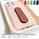 MOMOSTICK Slim Grip Case モモスティック iPhone7 iPhone8 iPhoneSE (第2世代 第3世代）iPhone11Pro iPhone11 iPhone12 iPhone12mini iPhone12Pro ケース スマホリング スマホベルト スマホバンド 落下防止 バンド リング 軽量 薄い 柔らかい ベルト ホールドリング