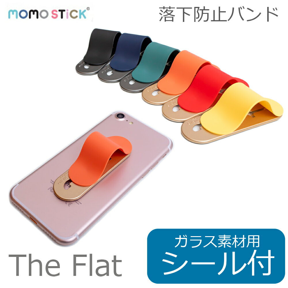 FLAT MOMOSTICK Imatte シール付 モモステ