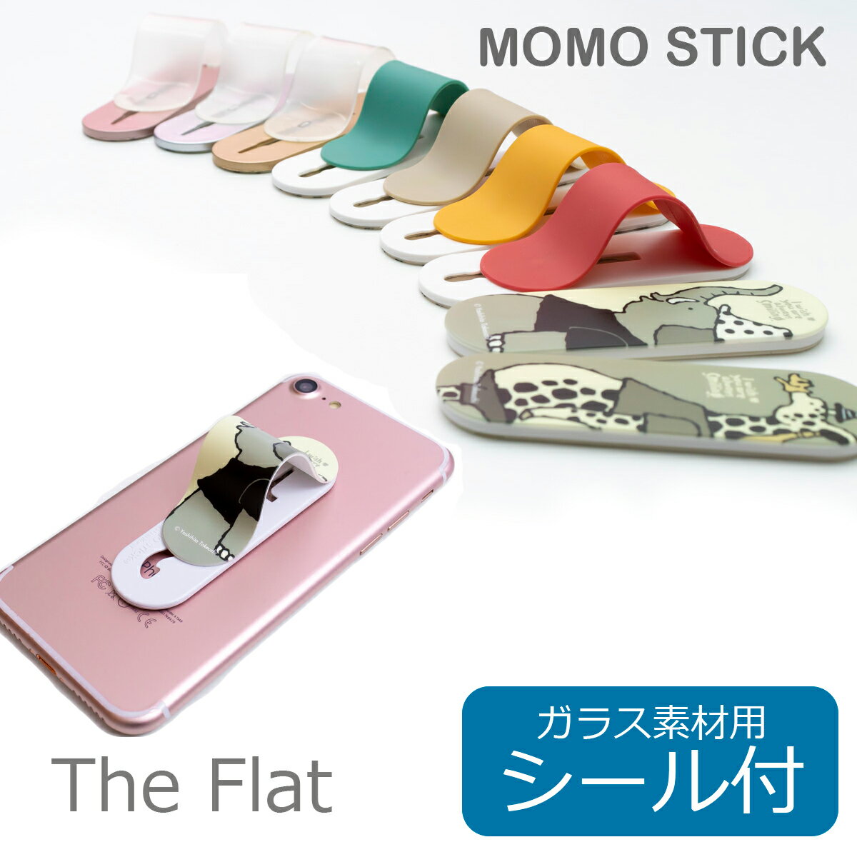 FLAT MOMOSTICK MOMODIZ TY01 シール付 モモスティック スマホリング スマホベルト スマホバンド 落下防止 車載ホルダ 片手 iPhone 武内祐人 スマホ ベルト バンド キリン ゾウ 柔らかい