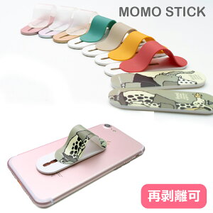 MOMOSTICK MOMODIZ TY01 モモスティック スマホリング スマホベルト スマホバンド 落下防止 車載ホルダ 片手 iPhone 武内祐人 スマホ ベルト バンド キリン ゾウ 柔らかい