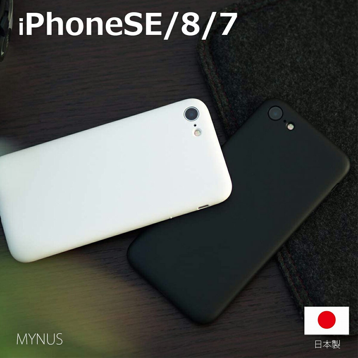 MYNUS iPhoneSE iPhone8 iPhone7 ケース 背面 カバー 極薄 マイナス スマホケース アイフォン 第2世代 第3世代ni 代 …