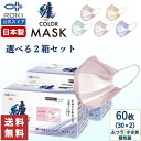 通気性UP 不織布 マスク カラー 日本製 選べる5色 30枚入×2種類(60枚) 個包装 ふつう/小さめ プリーツ型 肌にやさしい 耳にやさしい 送料無料 公式 ROKI ロキ 纏Air まといエアー MATOI